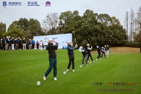 IM电竞 IM电竞平台2023郎酒股份与清华校友高尔夫协会迎来全新合作起点与征程(图5)