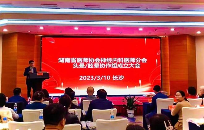IM电竞 电子竞技平台隆回县人民神经内科获省医师协会头晕眩晕协作组授牌(图1)