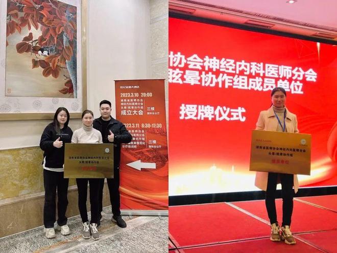 IM电竞 电子竞技平台隆回县人民神经内科获省医师协会头晕眩晕协作组授牌(图3)