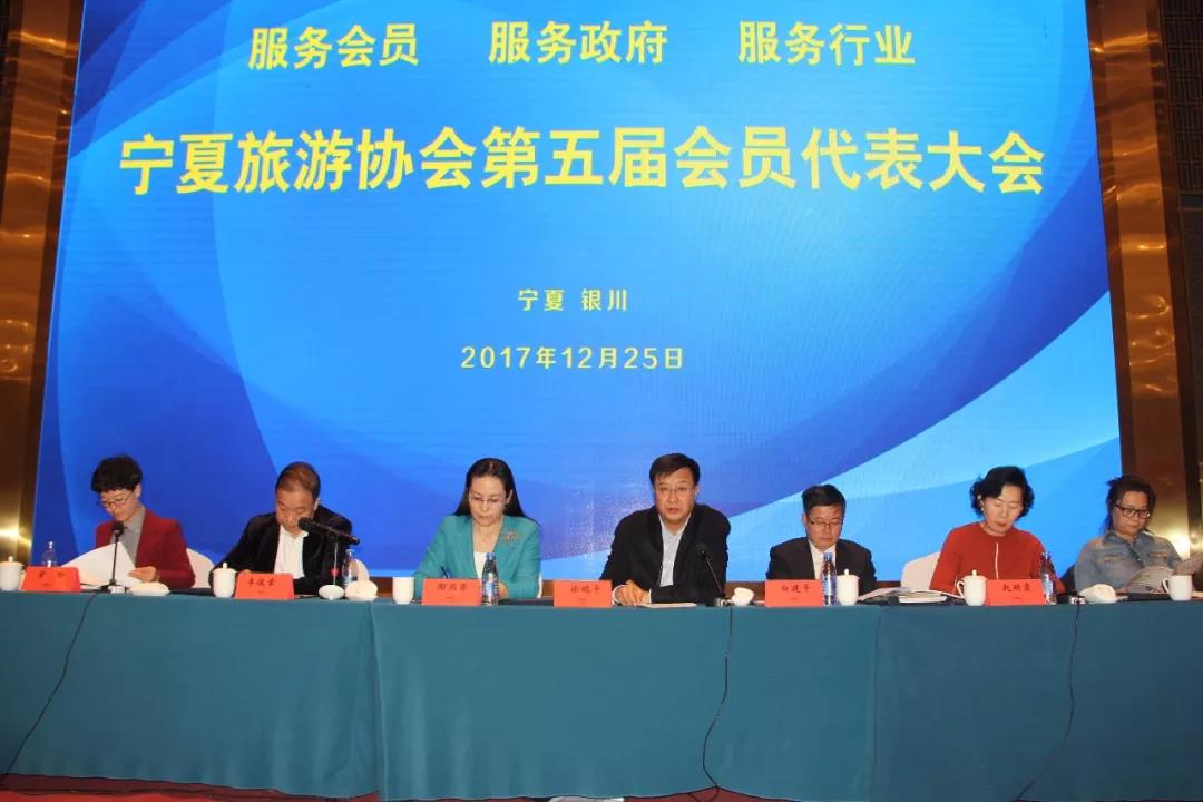 宁夏旅游协会第五届会员代表大会选举产生IM电竞 IM电竞app新一届成员(图1)
