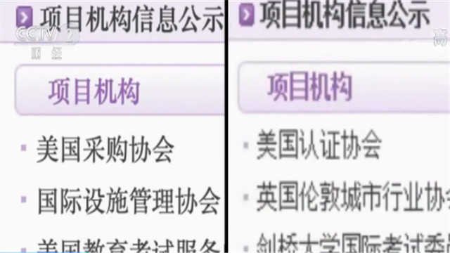 IM电竞 IM电竞app一年敛财或超亿元 无证经营 “认证协会”真面目惊人(图6)