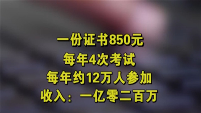 IM电竞 IM电竞app一年敛财或超亿元 无证经营 “认证协会”真面目惊人(图3)