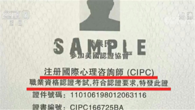 IM电竞 IM电竞app一年敛财或超亿元 无证经营 “认证协会”真面目惊人(图7)