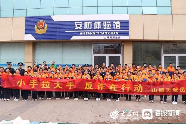 “大手拉小手反诈在行IM电竞 电子竞技平台动”——山海天派出所组织学生走进安防体验馆开展“沉浸式”安防体验(图8)