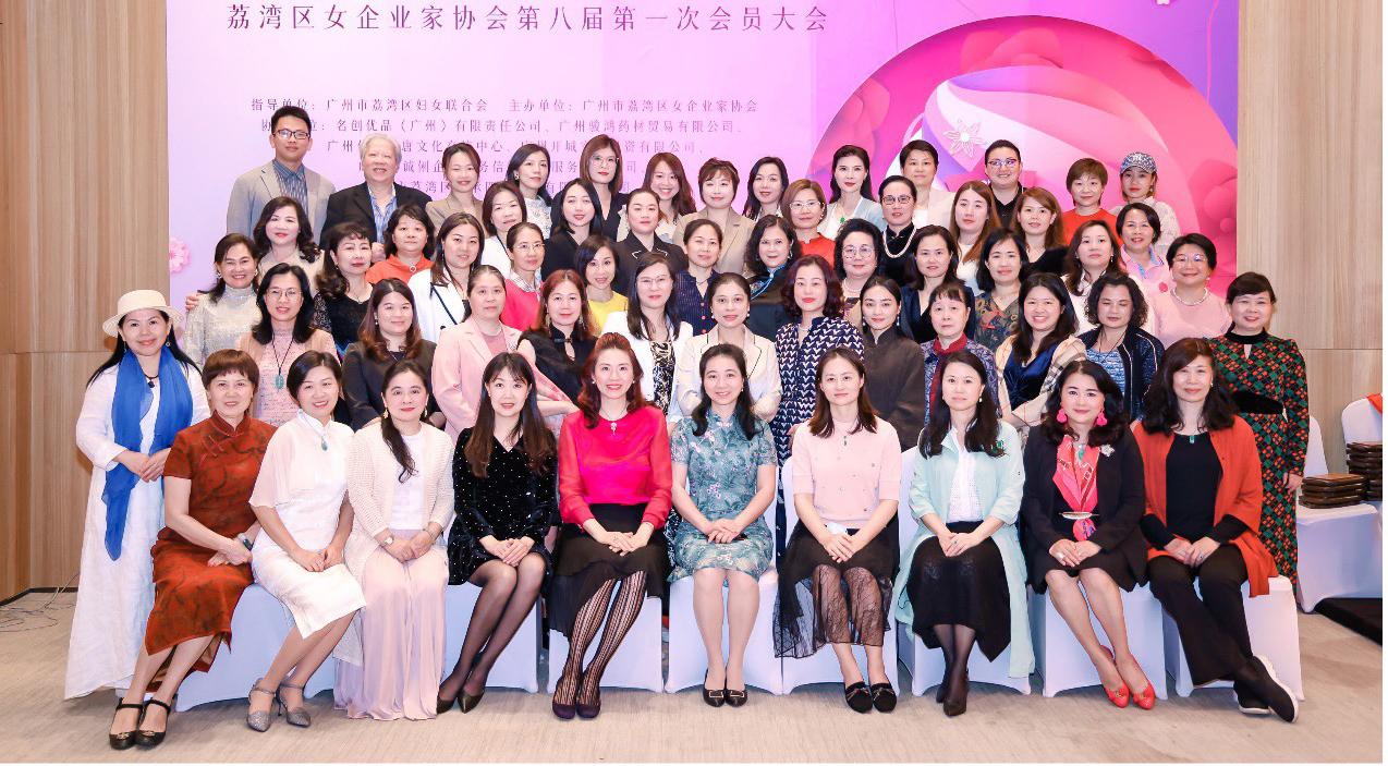 新经济她力量IM电竞 IM电竞平台！广州荔湾区女企业家协会第八届第一次会员大会召开(图1)