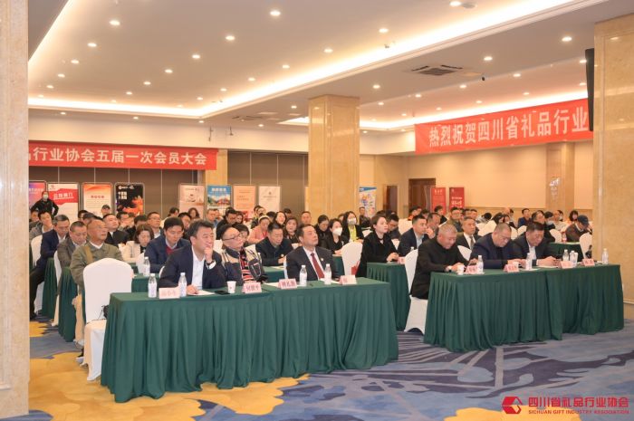 IM电竞 电子竞技平台抱团发展 共创辉煌 四川省礼品行业协会五届一次会员大会成功召开(图1)