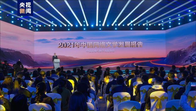 IM电竞 电子竞技平台第六届中国“网络文学+”大会在京开幕(图1)