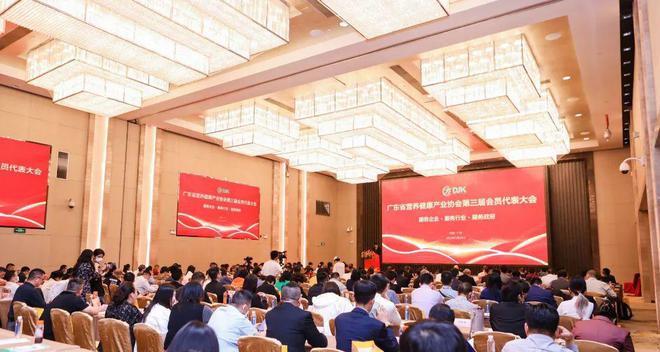 广东省营养健康产业协会完成换届或将更名IM电竞 IM电竞平台(图2)