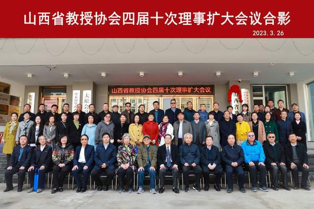 IM电竞 IM电竞平台紧扣时代主旋律 助力山西新发展 山西省教授协会开四届十次理事会(图6)