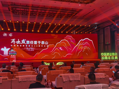 IM电竞 IM电竞app“再出发 责任重于泰山”中国酒业协会成立30周年庆典在泰安成功举办(图1)