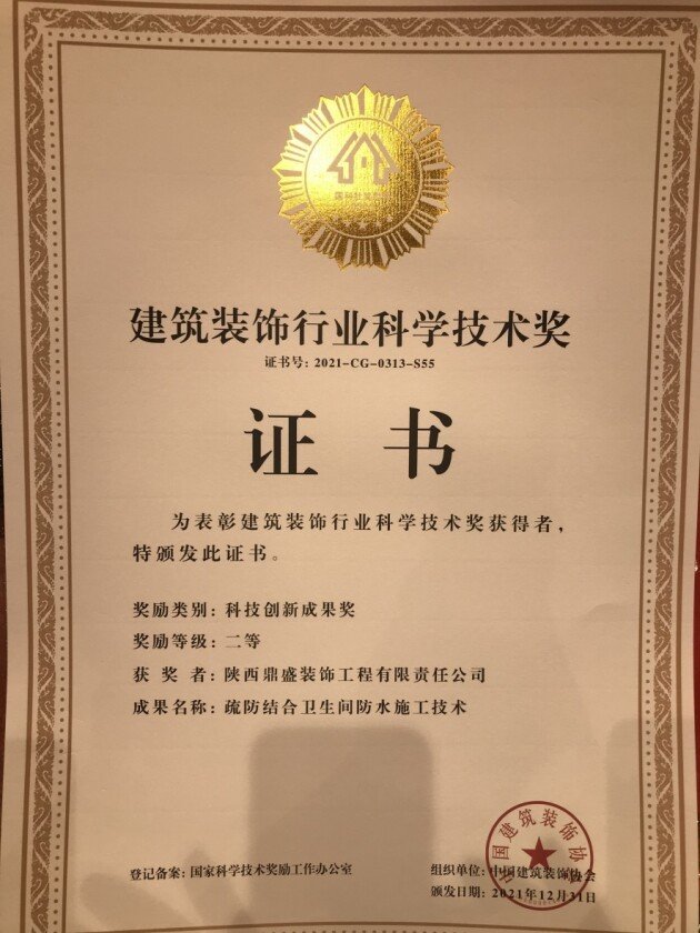 IM电竞 电子竞技平台中国建筑装饰协会在京颁奖——陕建装饰集团喜获12项荣誉(图2)