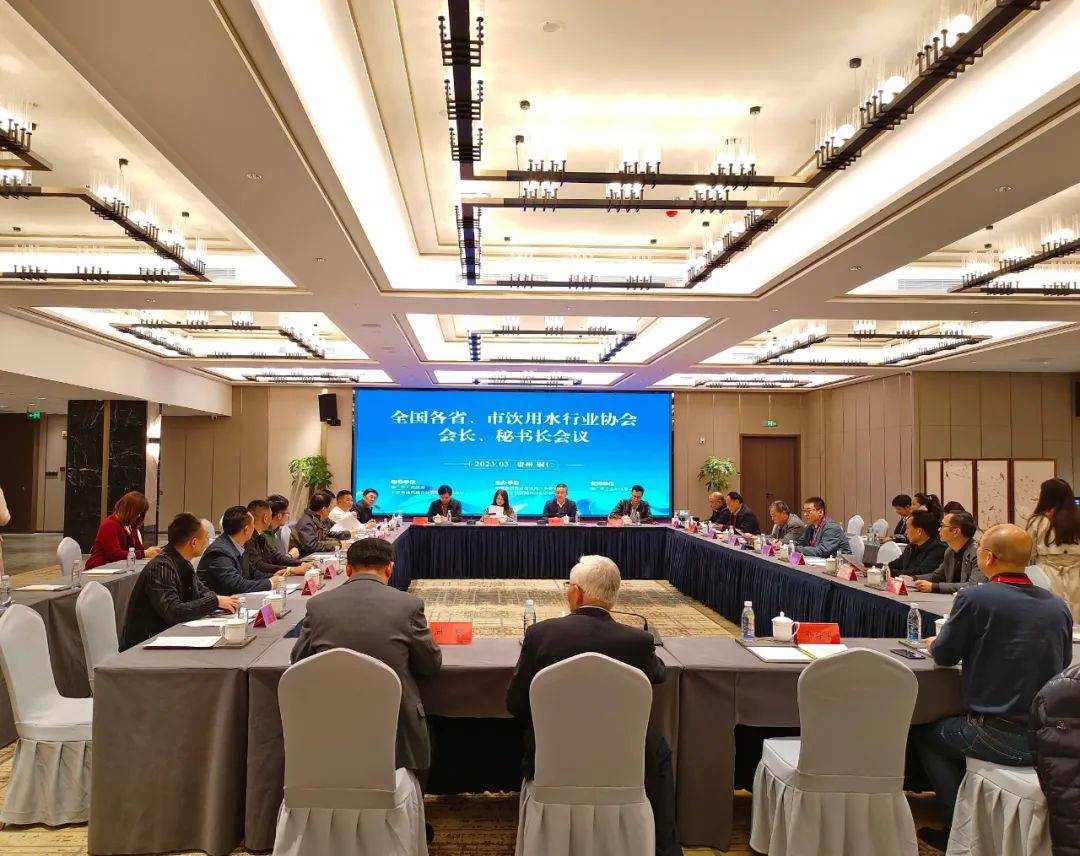 IM电竞 电子竞技平台全国各省、市饮用水行业协会会长、秘书长会议成功召开！(图1)