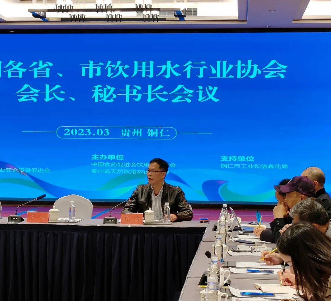 IM电竞 电子竞技平台全国各省、市饮用水行业协会会长、秘书长会议成功召开！(图4)