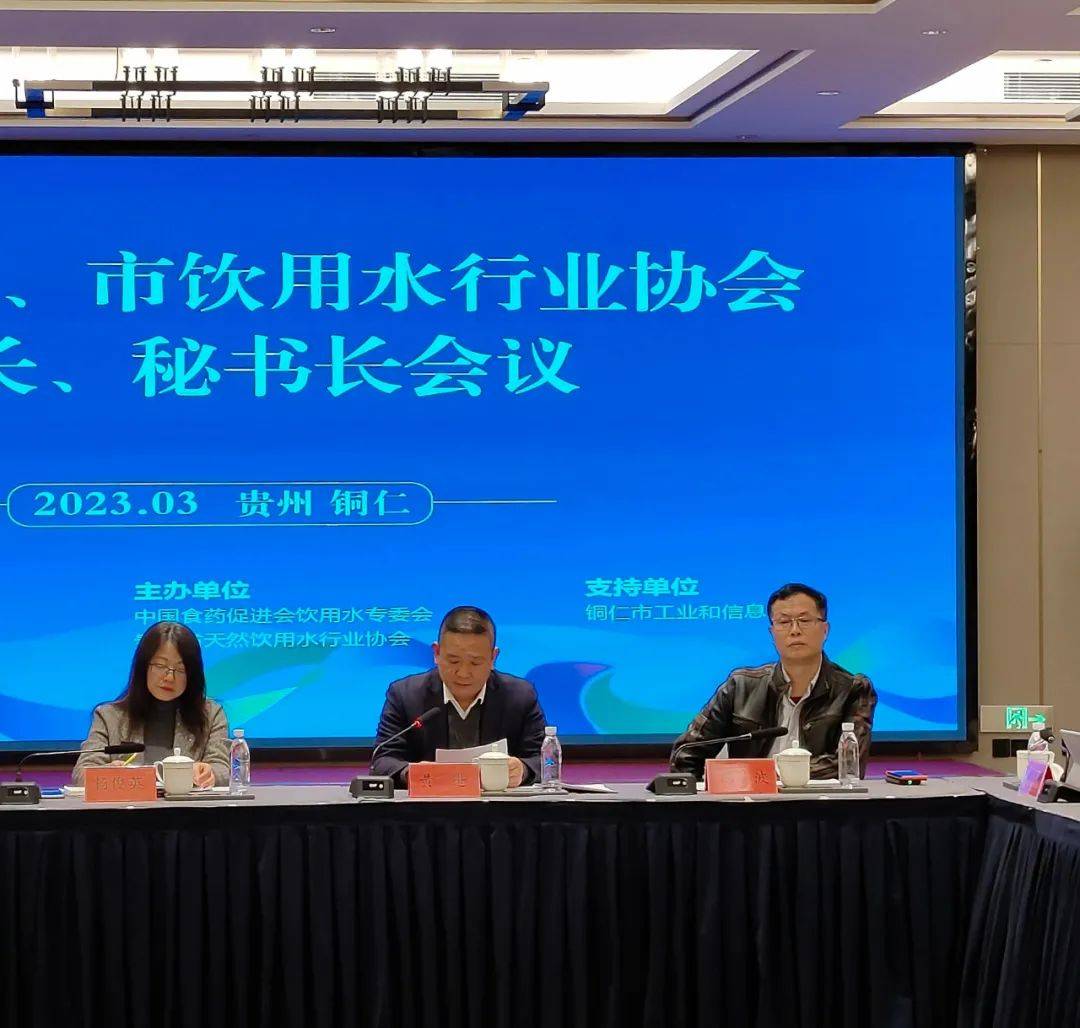 IM电竞 电子竞技平台全国各省、市饮用水行业协会会长、秘书长会议成功召开！(图3)