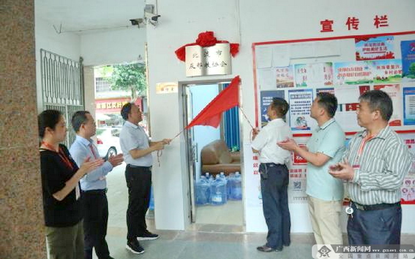 北流IM电竞 电子竞技平台市反协会成立(图1)