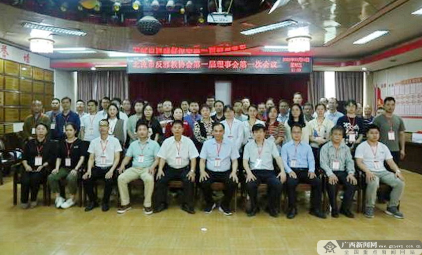 北流IM电竞 电子竞技平台市反协会成立(图2)