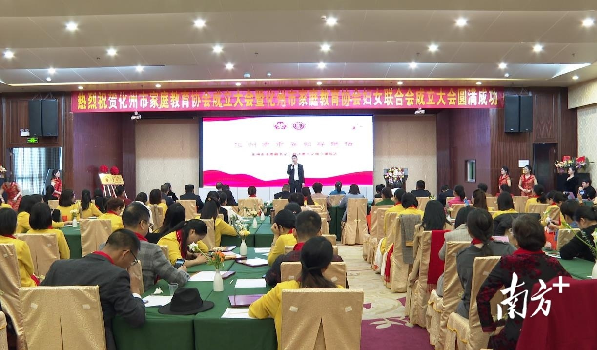 化州市家庭教IM电竞 IM电竞app育协会成立(图1)