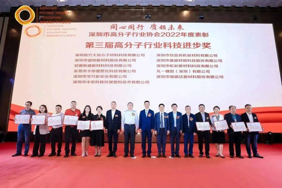 深圳市高分子行业协会2023年春茗会圆满召开IM电竞 IM电竞平台(图6)