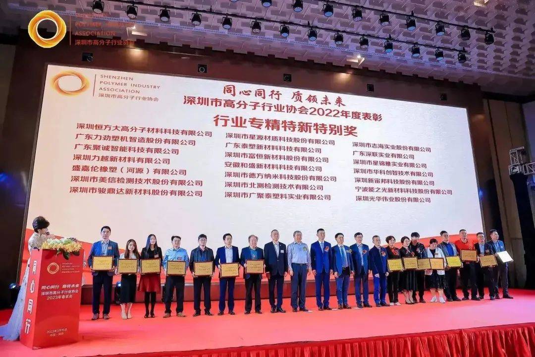 深圳市高分子行业协会2023年春茗会圆满召开IM电竞 IM电竞平台(图5)