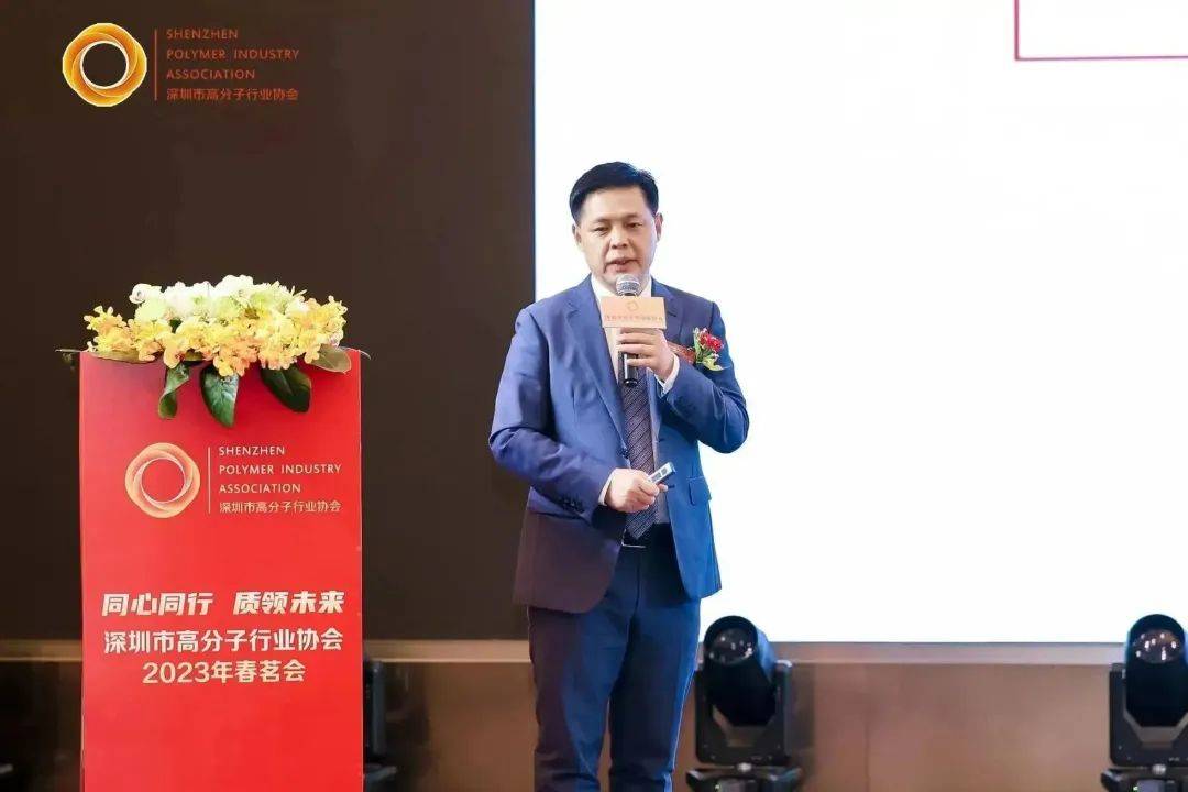 深圳市高分子行业协会2023年春茗会圆满召开IM电竞 IM电竞平台(图3)