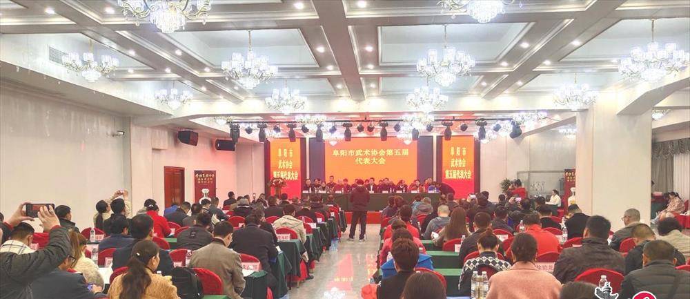 IM电竞 电子竞技平台安徽省阜阳市武术协会第五届代表大会胜利闭幕(图1)