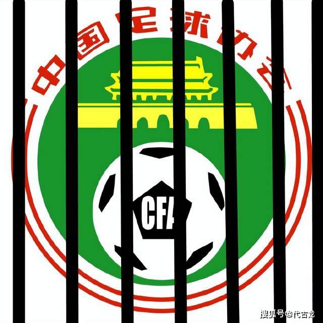 中国足囚协会笼之队！首发11人IM电竞 电子竞技平台出炉替补兵强马壮还差裁判(图1)