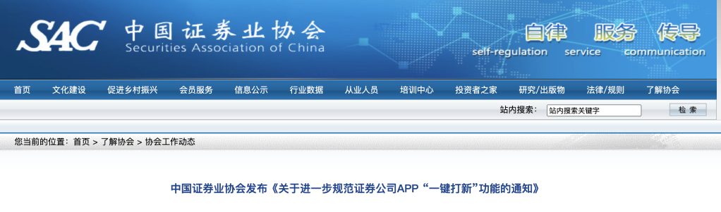 IM电竞 IM电竞app中国证券业协会将进一步规范证券公司App“一键打新”功能(图1)