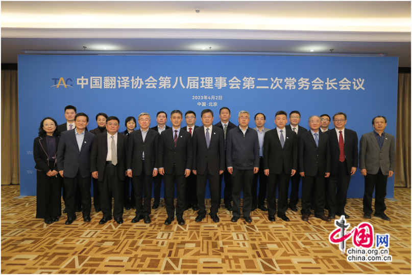 IM电竞 电子竞技平台中国翻译协会第八届理事会第二次常务会长会议在京举行(图2)