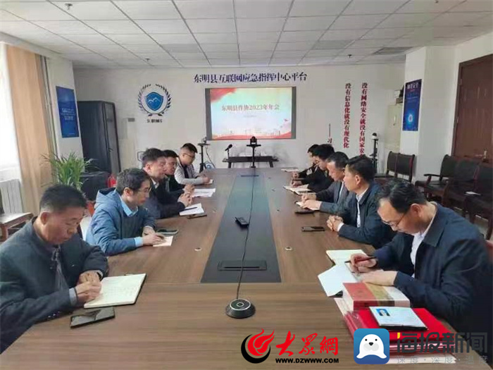 东明县作家协会召开2023年度工作会议_东明_大众网IM电竞 IM电竞平台(图1)