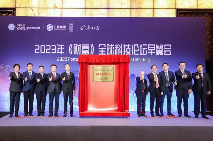 IM电竞 IM电竞app2023《财富》全球科技论坛开幕 广药牌灵芝孢子油成为官方指定礼品(图4)