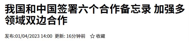 刚刚新加坡跟中国签署这6项合作备忘录涉及多领域！IM电竞 IM电竞app(图1)