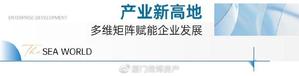 IM电竞 IM电竞app解密10亿幕后｜海上世界助推厦门商办市场迈入崭新里程！(图6)