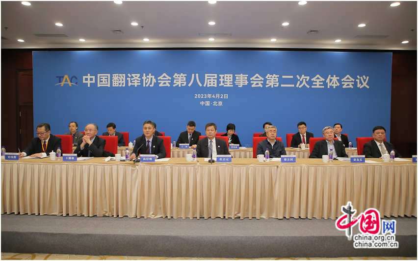 IM电竞 IM电竞平台中国翻译协会第八届理事会第二次全体会议在京举行(图3)