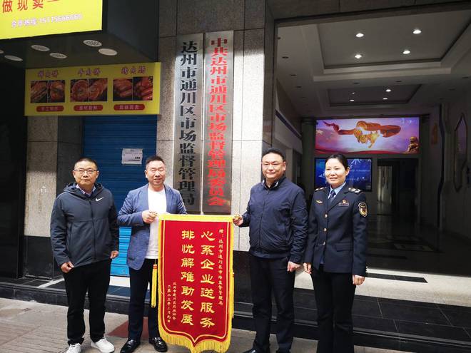 IM电竞 IM电竞app强监管送服务 药业协会向通川区市场监管局送锦旗(图1)