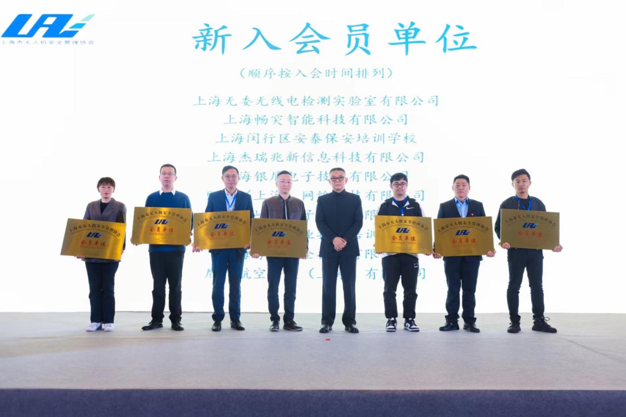 IM电竞 电子竞技平台上海市无人机安全管理协会召开第一届第四次会员大会暨第五次理事会、第四次监事会(图9)
