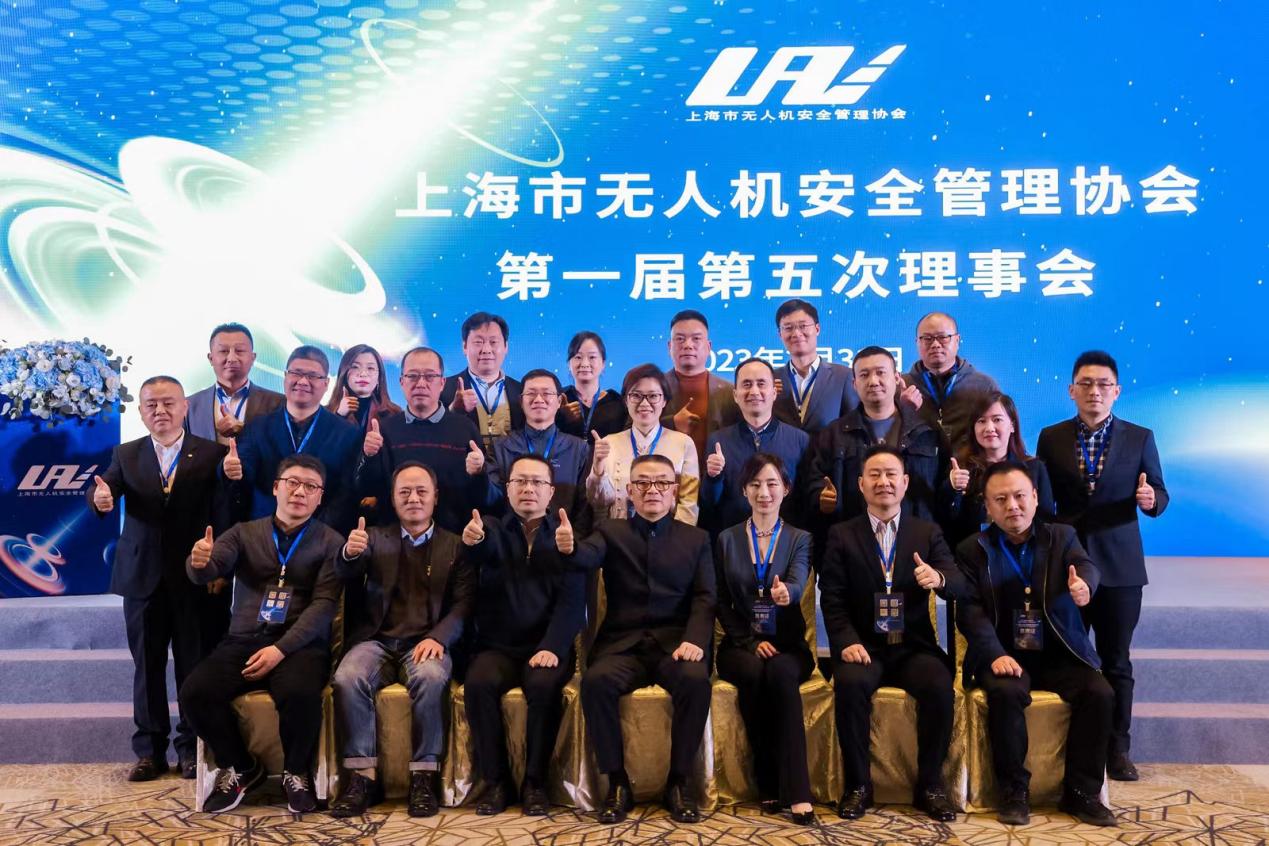 IM电竞 电子竞技平台上海市无人机安全管理协会召开第一届第四次会员大会暨第五次理事会、第四次监事会(图11)