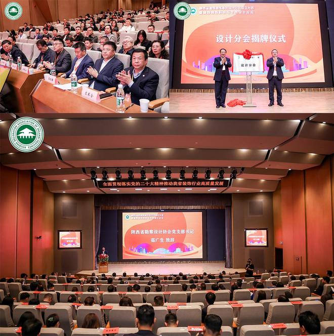 IM电竞 电子竞技平台西顿照明 助力陕西省建筑装饰协会设计分会成立暨科技与艺术设计论坛举办(图1)