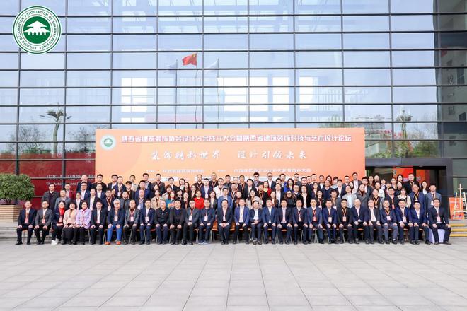 IM电竞 电子竞技平台西顿照明 助力陕西省建筑装饰协会设计分会成立暨科技与艺术设计论坛举办(图7)
