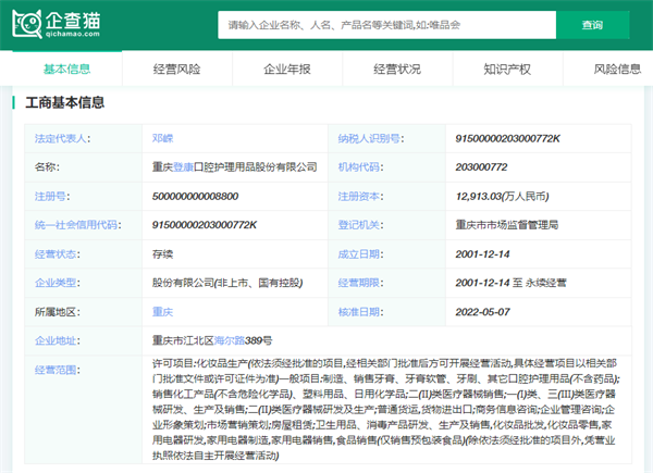 前IM电竞 IM电竞app瞻IPO头条：登康口腔上市成功！键嘉医疗科创板IPO(图1)