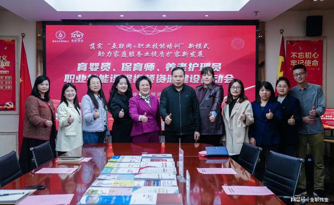 IM电竞 IM电竞app湖南省育婴师协会金职伟业集团举行相关课程视频资源建设启动会(图1)