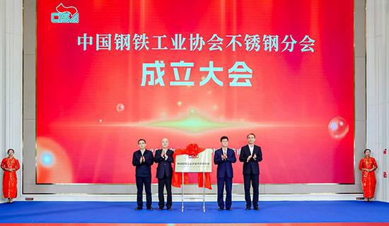 北IM电竞 IM电竞app港新材料当选中国钢铁工业协会不锈钢分会首届轮值会长单位(图1)