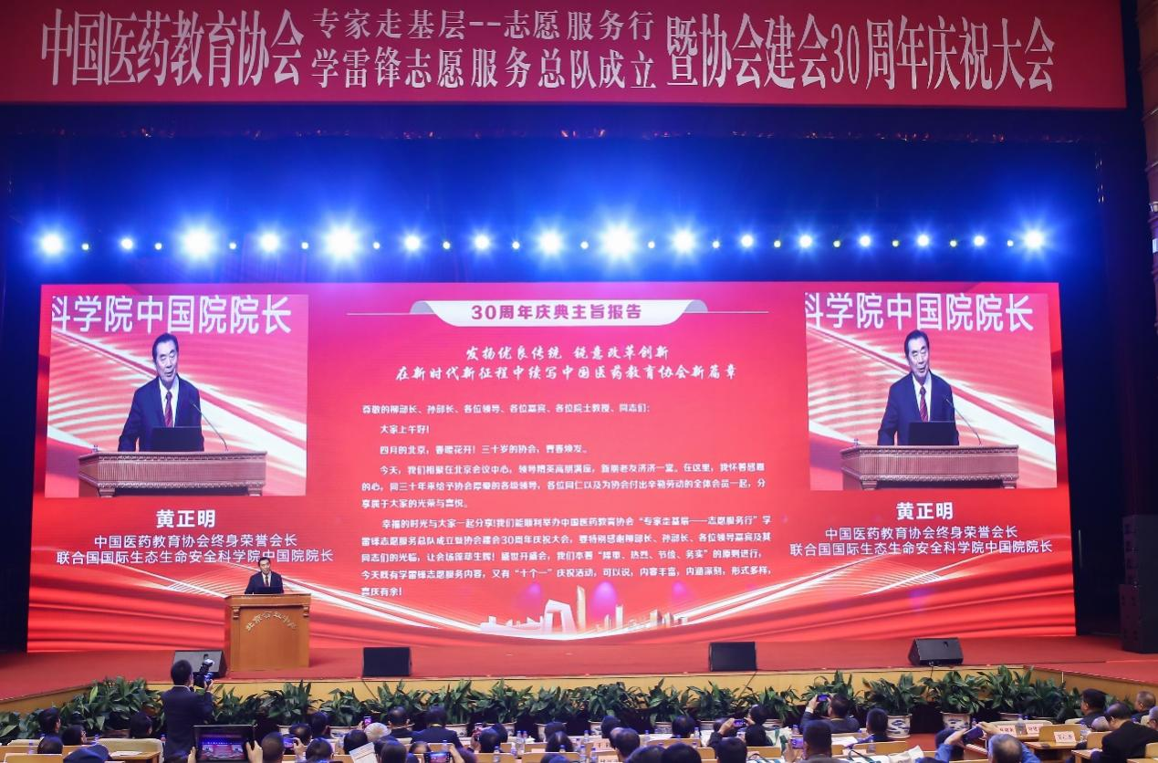 IM电竞 电子竞技平台中国医药教育协会建会30周年庆祝大会在京召开br——学雷锋志愿服务总队同时成立(图3)