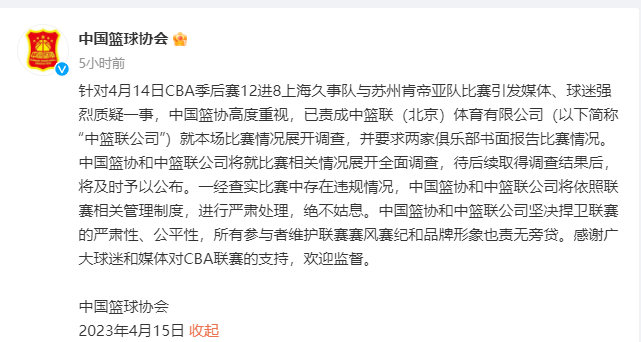 中国篮球协会：对CBA季后赛上海队与江苏队比赛展开调查IM电竞 IM电竞平台(图1)