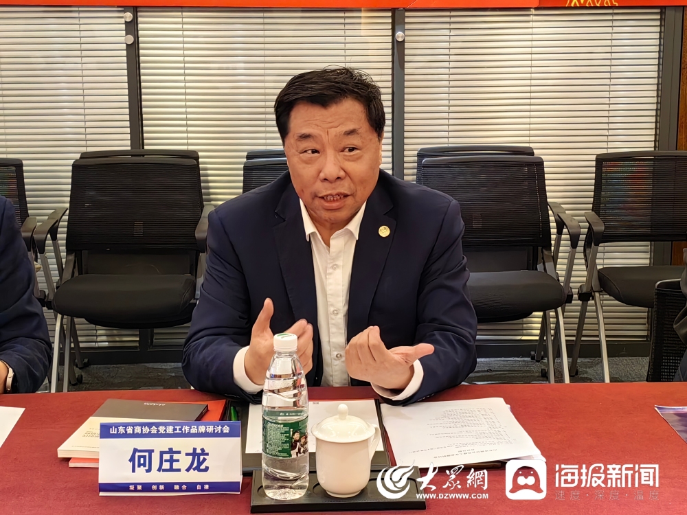 山东省商协会建联席会召开建工作品牌研讨会IM电竞 IM电竞app(图2)