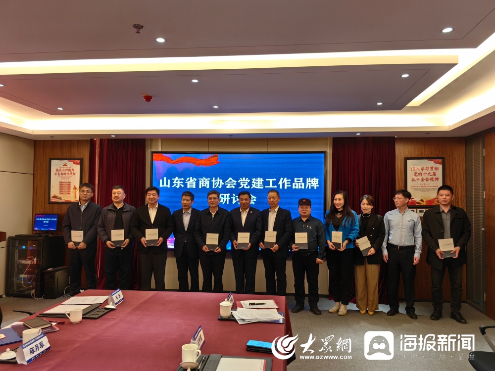 山东省商协会建联席会召开建工作品牌研讨会IM电竞 IM电竞app(图11)