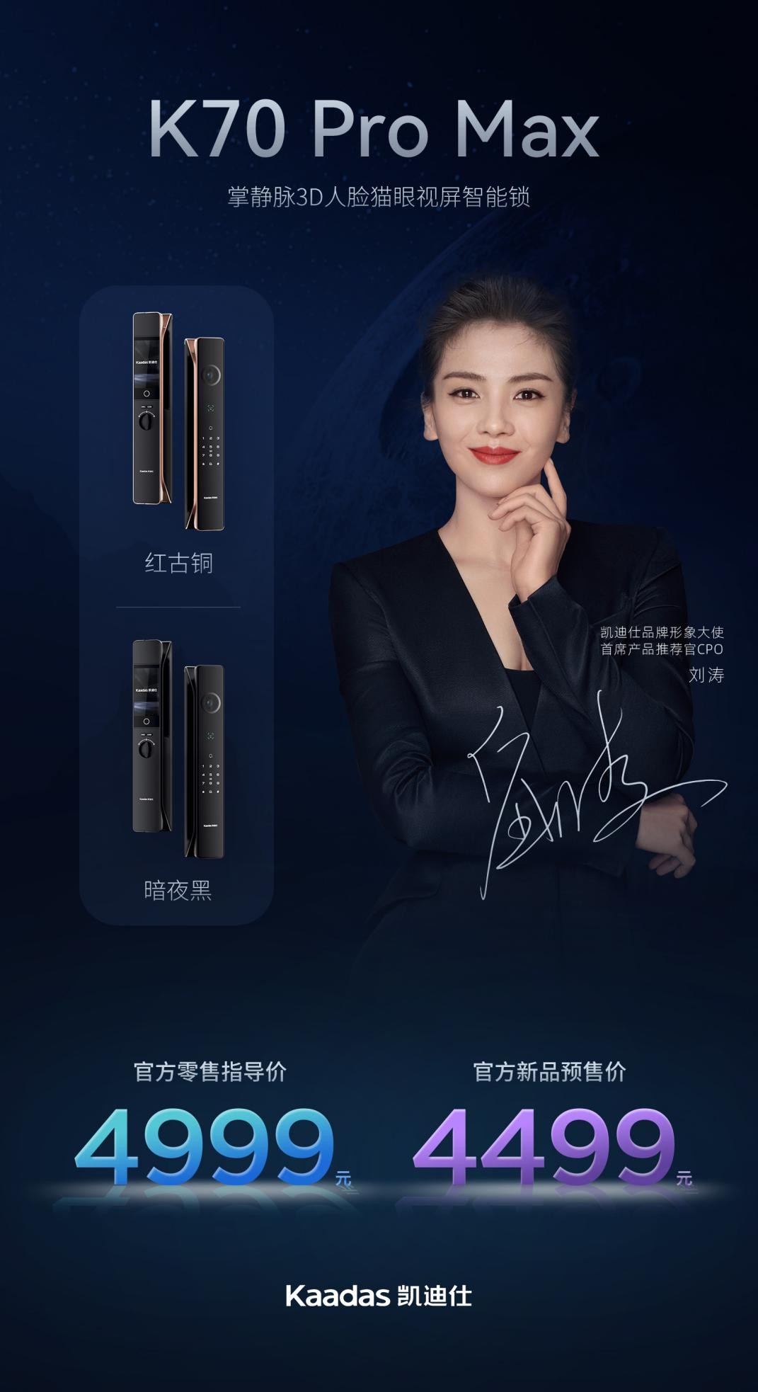 凯迪仕旗舰新品K70 Pro Max预售开启掌静脉解锁智慧安防新体验IM电竞 电子竞技平台(图1)