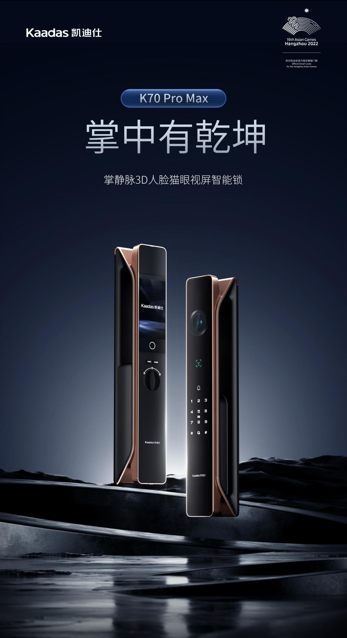 凯迪仕旗舰新品K70 Pro Max预售开启掌静脉解锁智慧安防新体验IM电竞 电子竞技平台(图2)