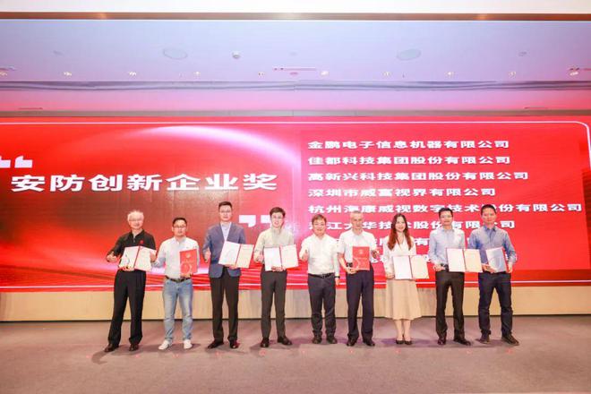 IM电竞 电子竞技平台祝贺! 高新兴荣获安防科技进步奖一等奖(图3)