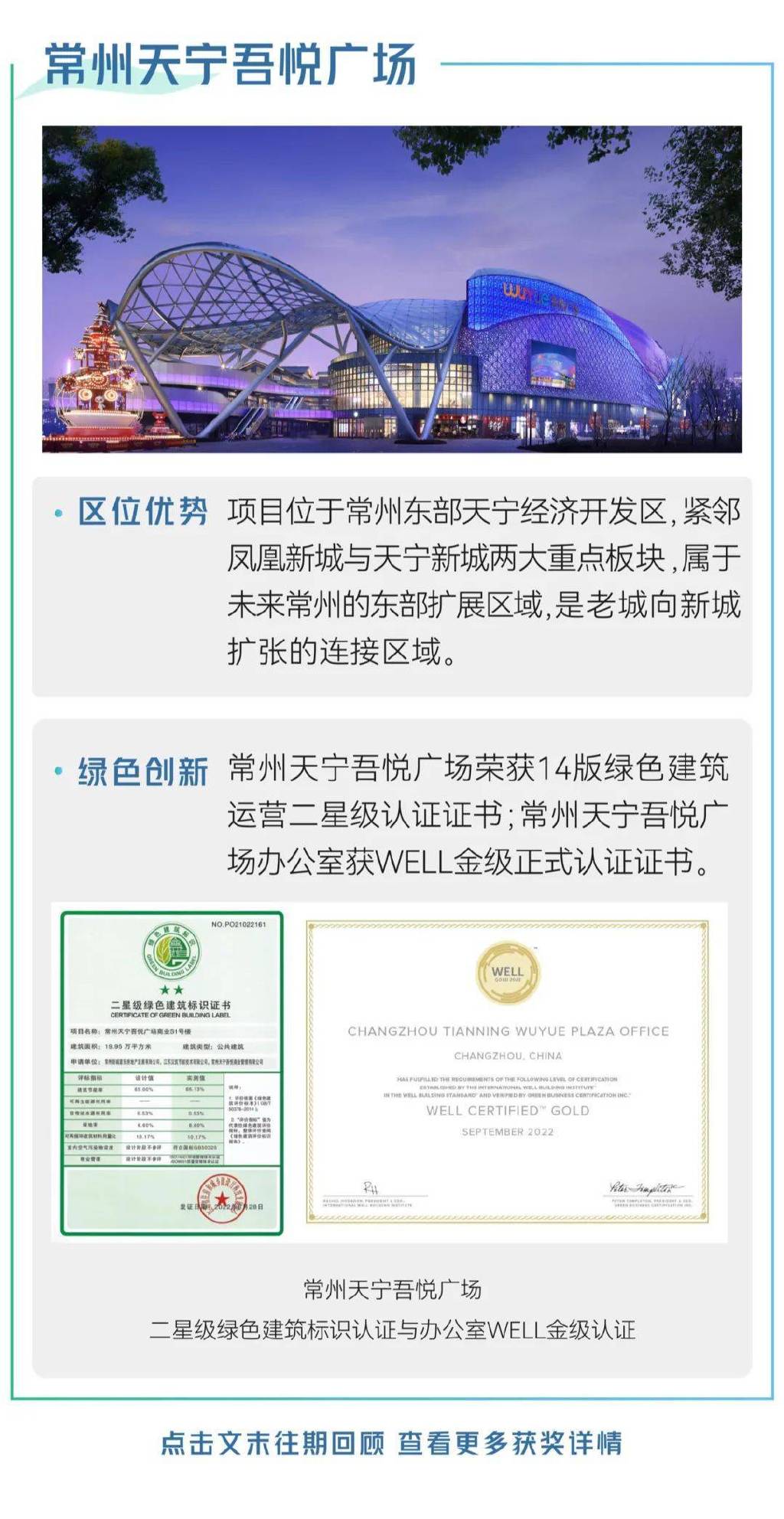 IM电竞 IM电竞app新城控股集团董事长：常州天宁吾悦广场荣获智慧建筑三星级认证(图3)