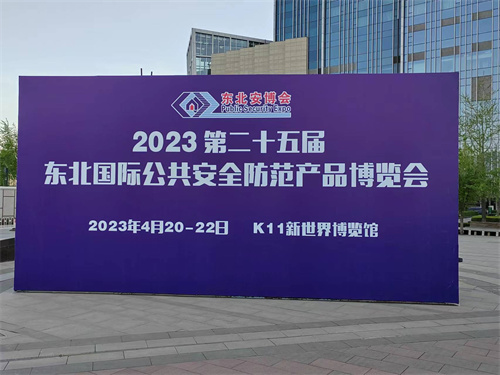 IM电竞 电子竞技平台中移物联亮相第二十五届东北国际公共安全防范产品博览会(图1)